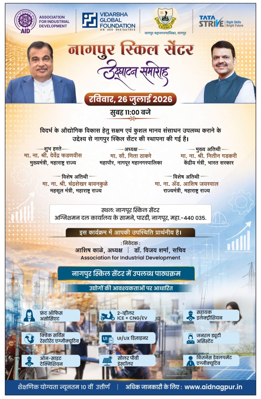 नागपुर स्किल सेंटर का उद्घाटन कल नागपुर स्किल सेंटर का उद्घाटन कल
