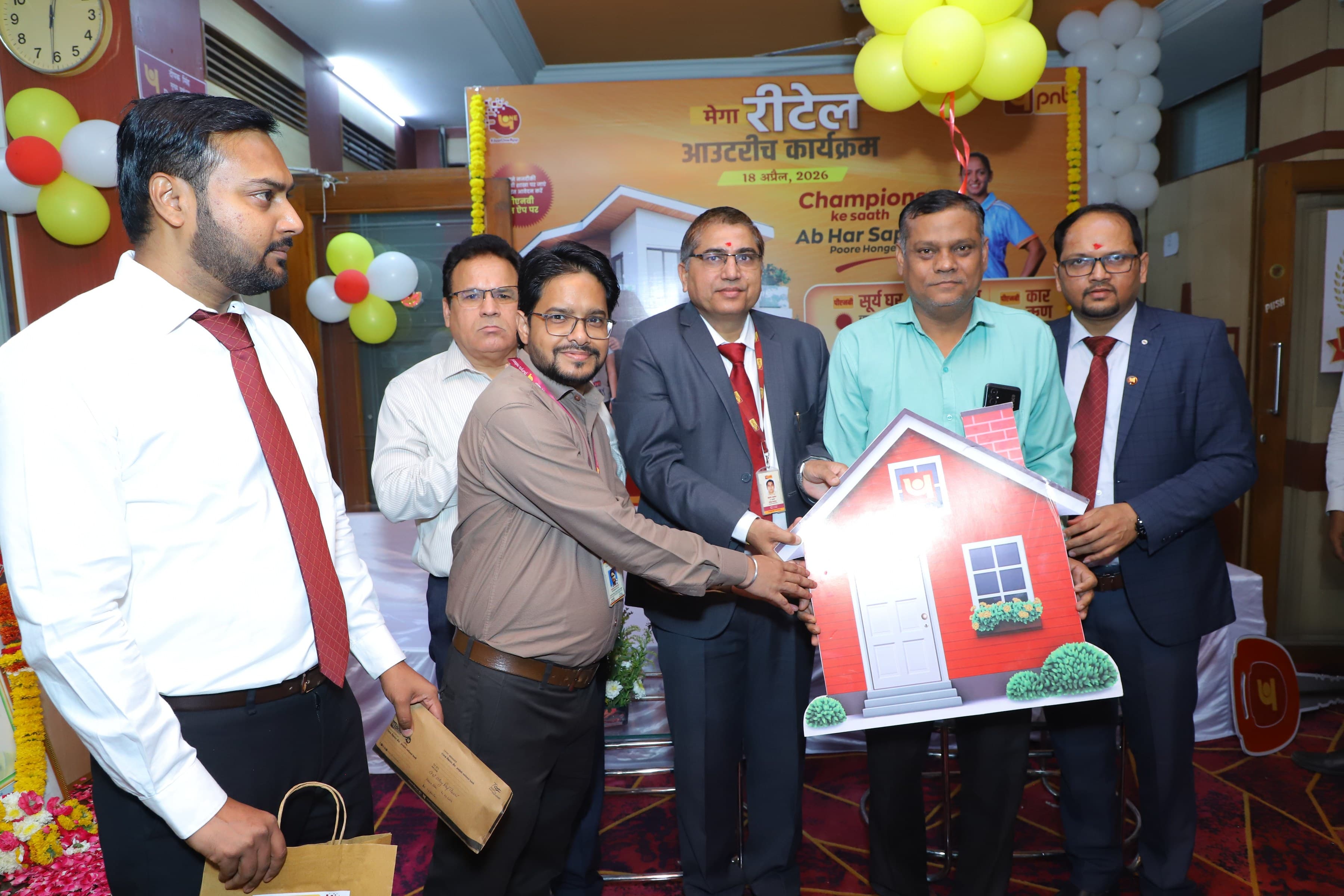 पीएनबी मेगा रिटेल आउटरीच कार्यक्रम 2026 का भव्य आयोजन